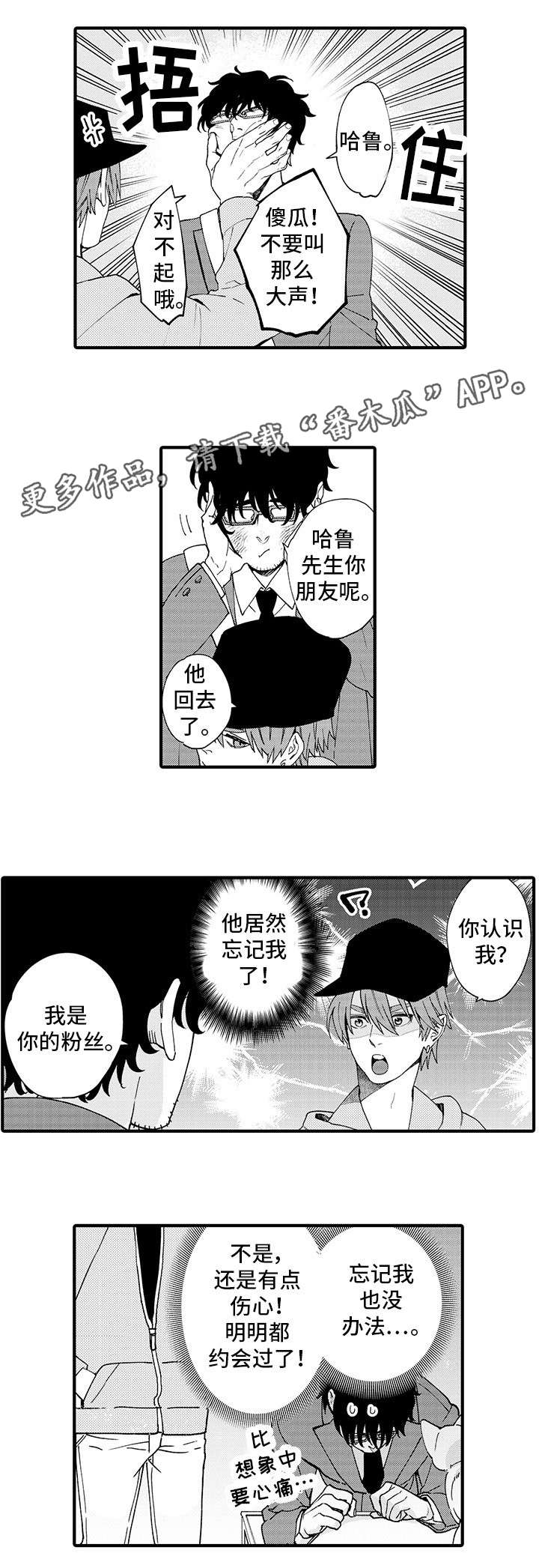 第5话：第5章：第三次见面预览分镜