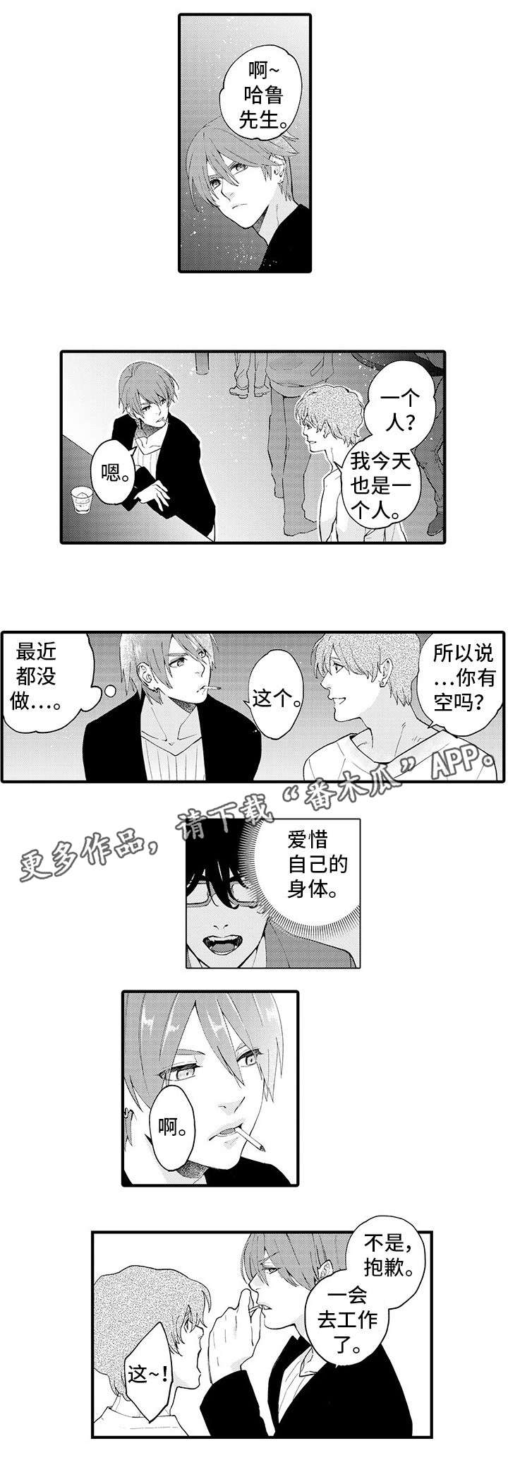 第7话：第7章：好想去预览分镜