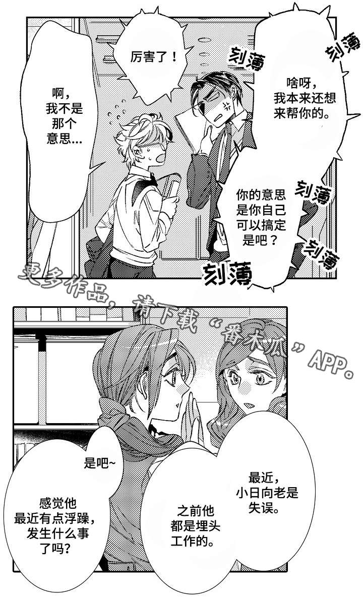 第8话：第8章：羡慕预览分镜