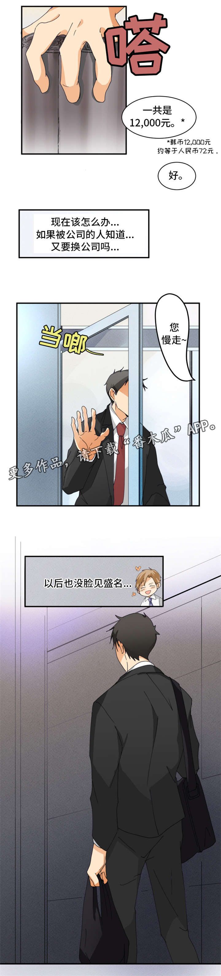 第4话：第4章：邻居预览分镜