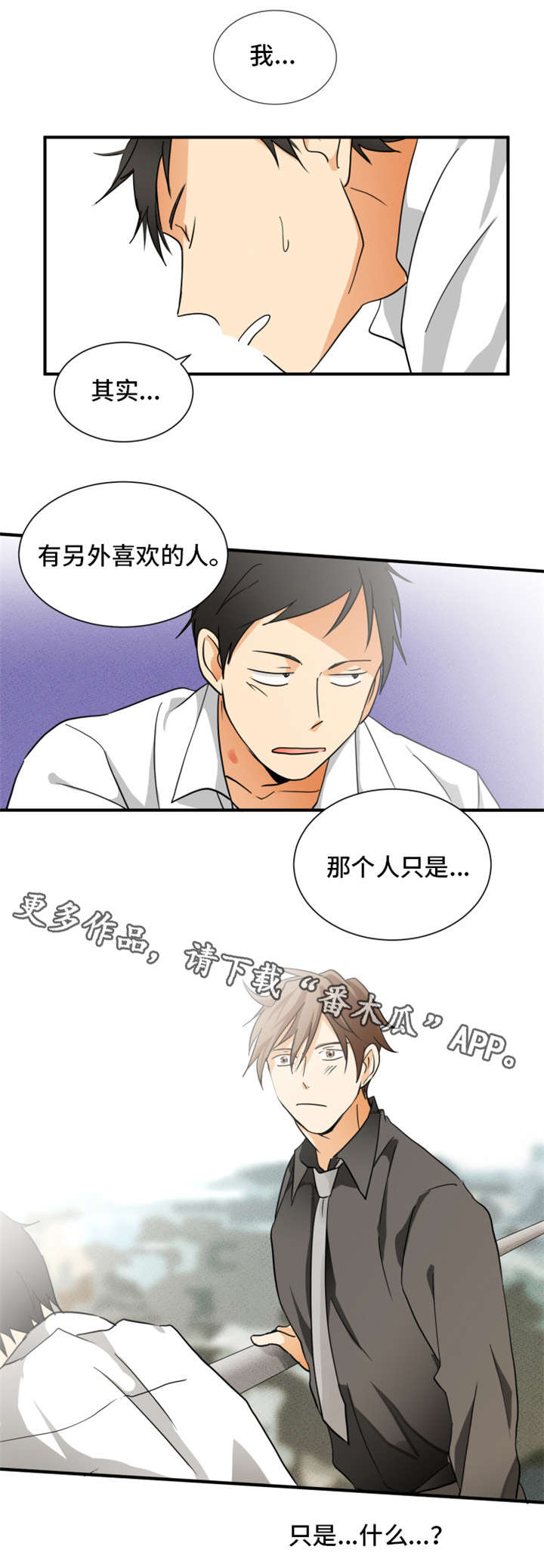 第8话：第8章：失态预览分镜