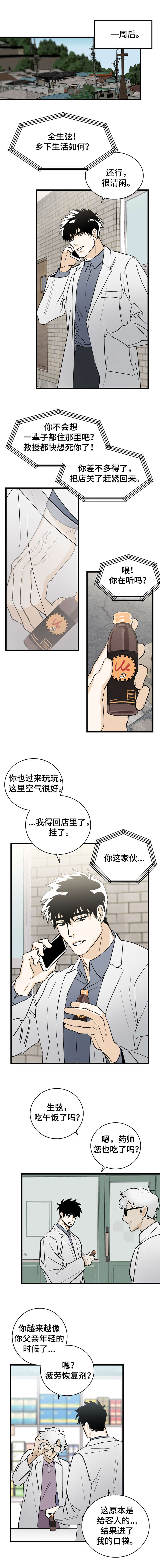 第2话：第2章：奇怪的人预览分镜