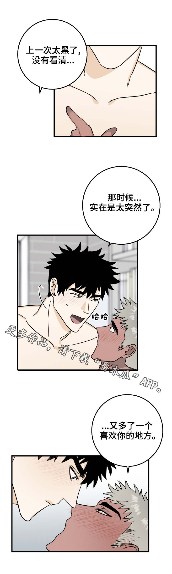 第17话：第17章：不用顾虑预览分镜