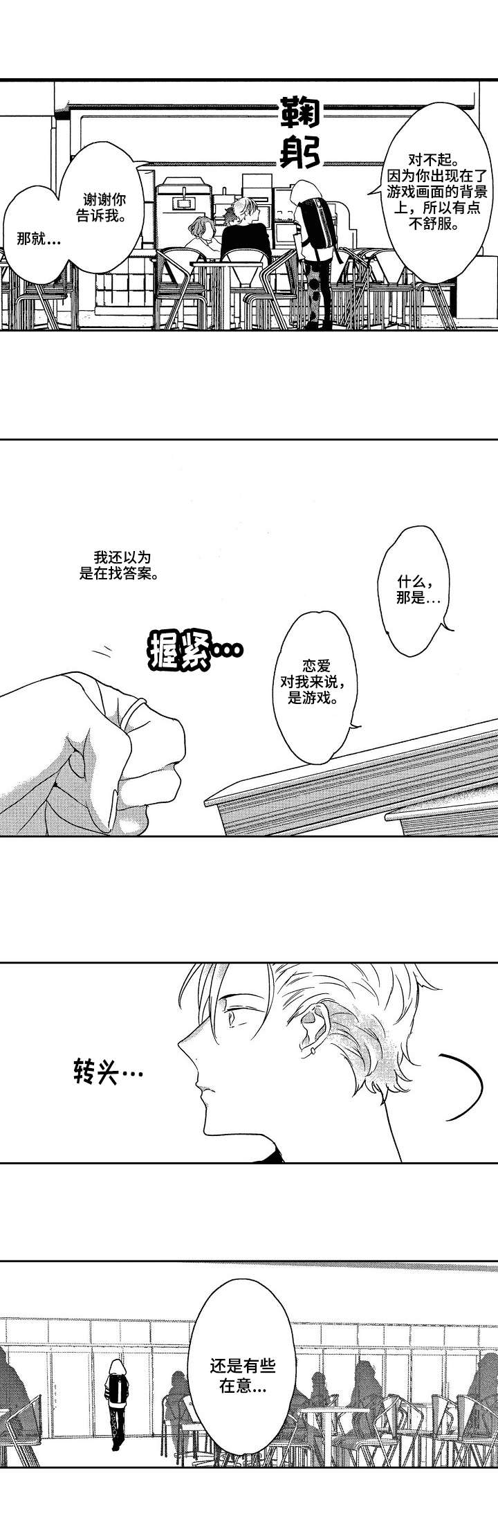 第2话：第2章：看到了预览分镜
