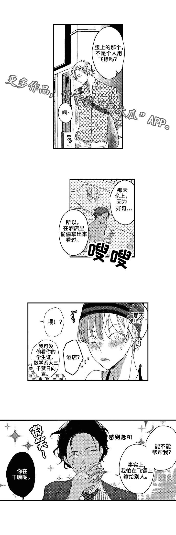 第18话：第18章：飞镖预览分镜