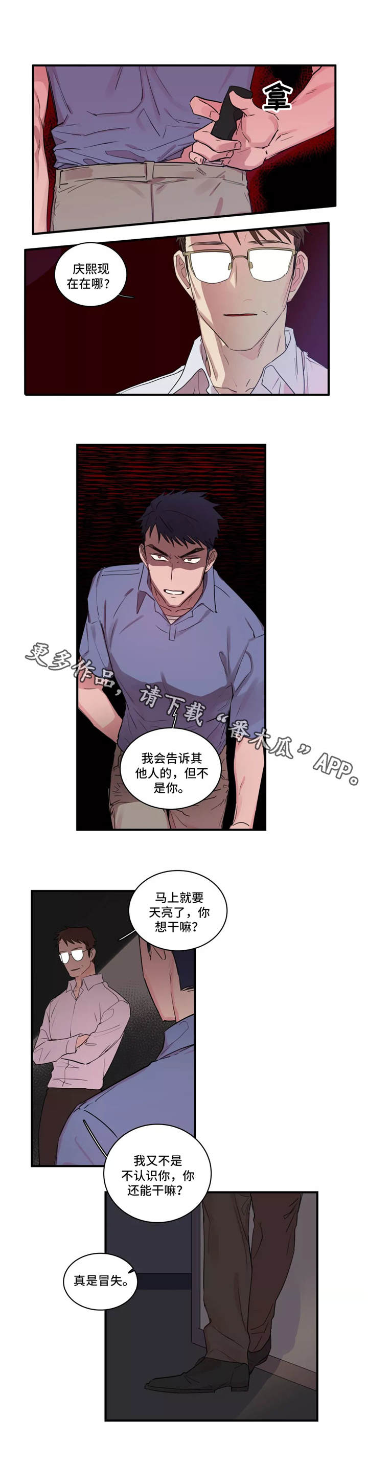 第43章:意外