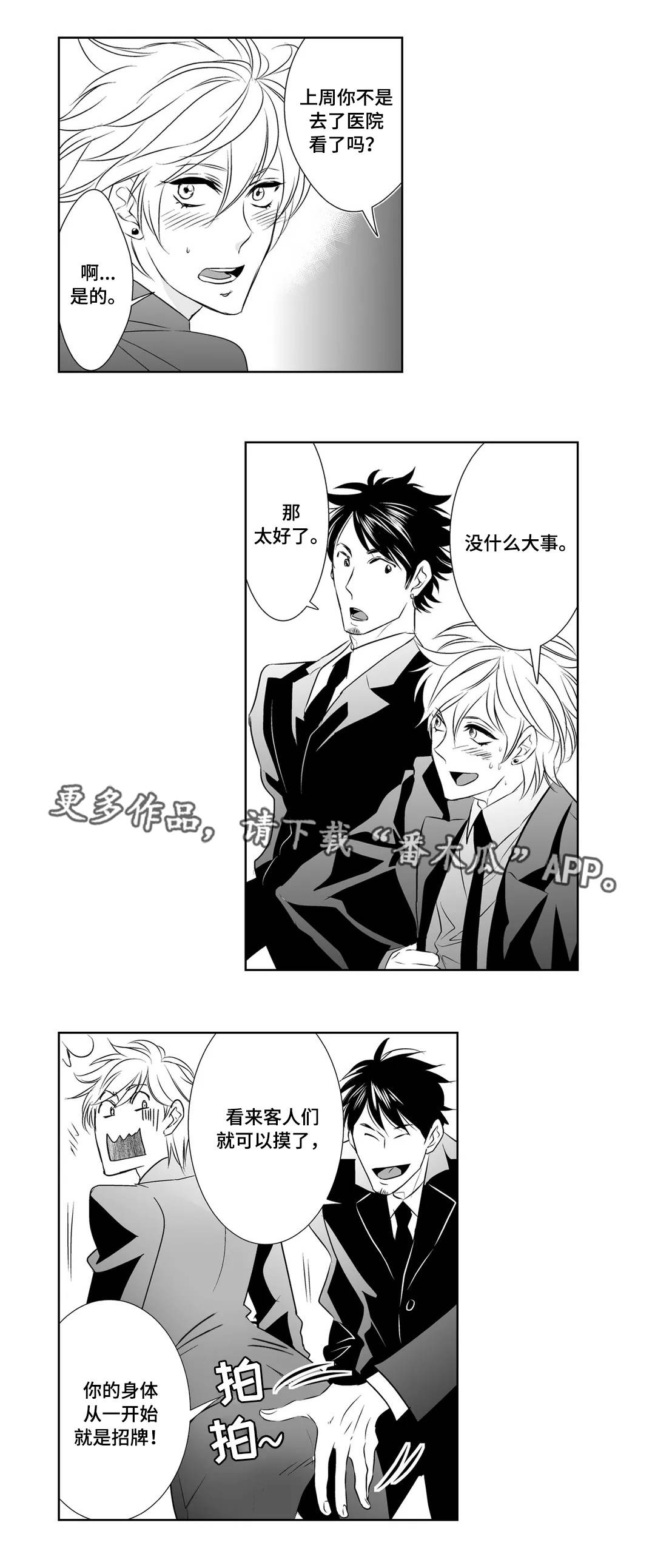 第4话：第4章：感觉预览分镜