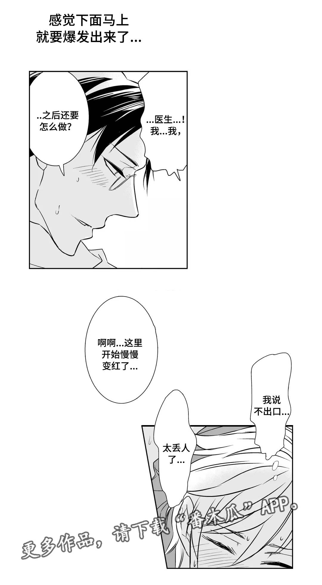 第5话：第5章：奇怪预览分镜
