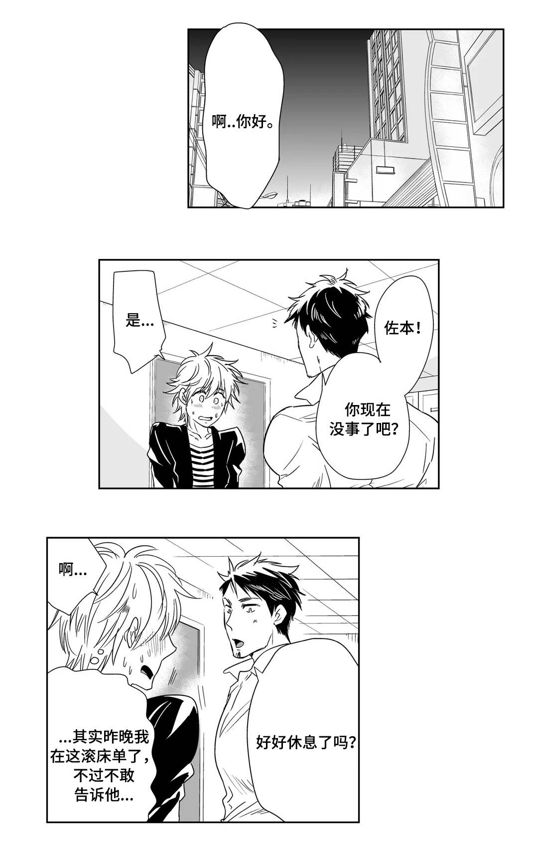 第19章:意外