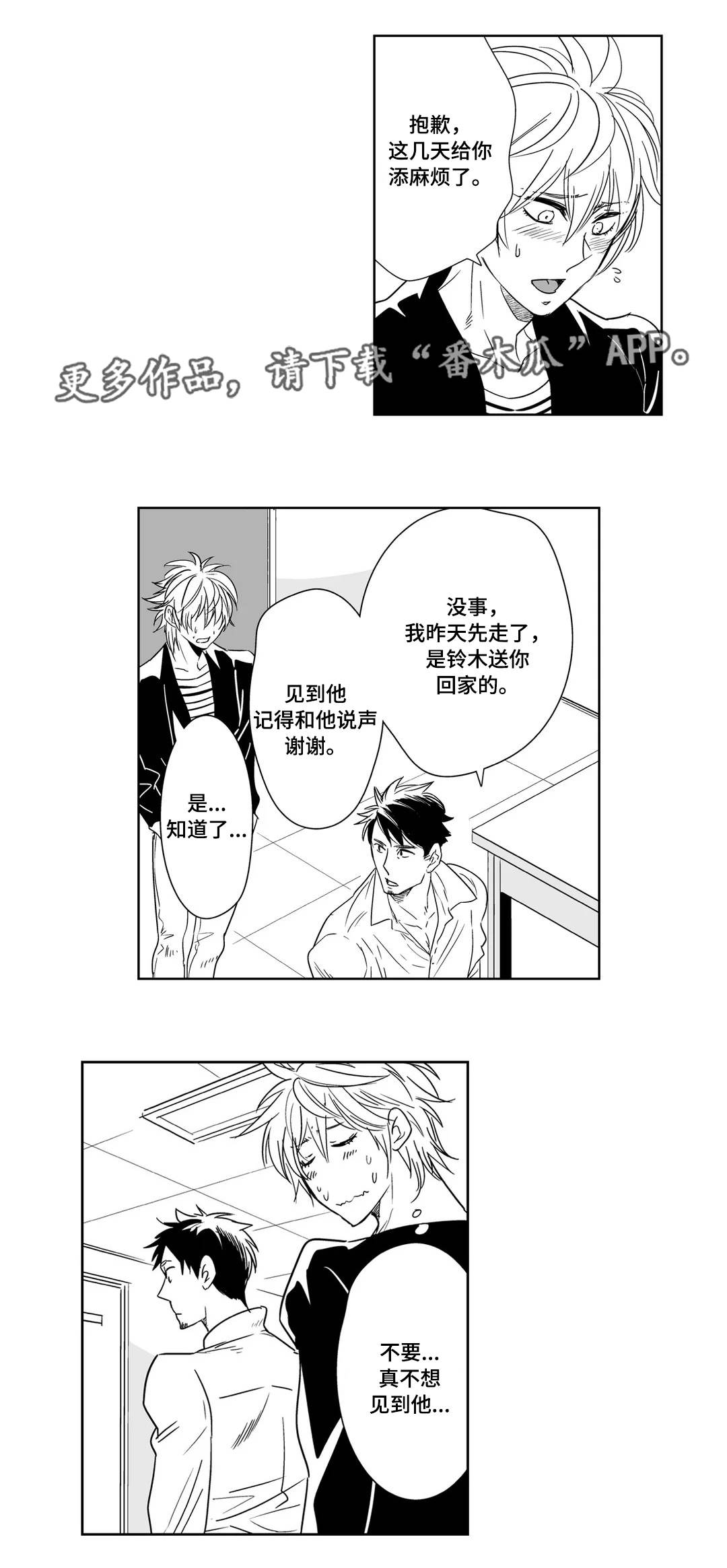 第19章:意外