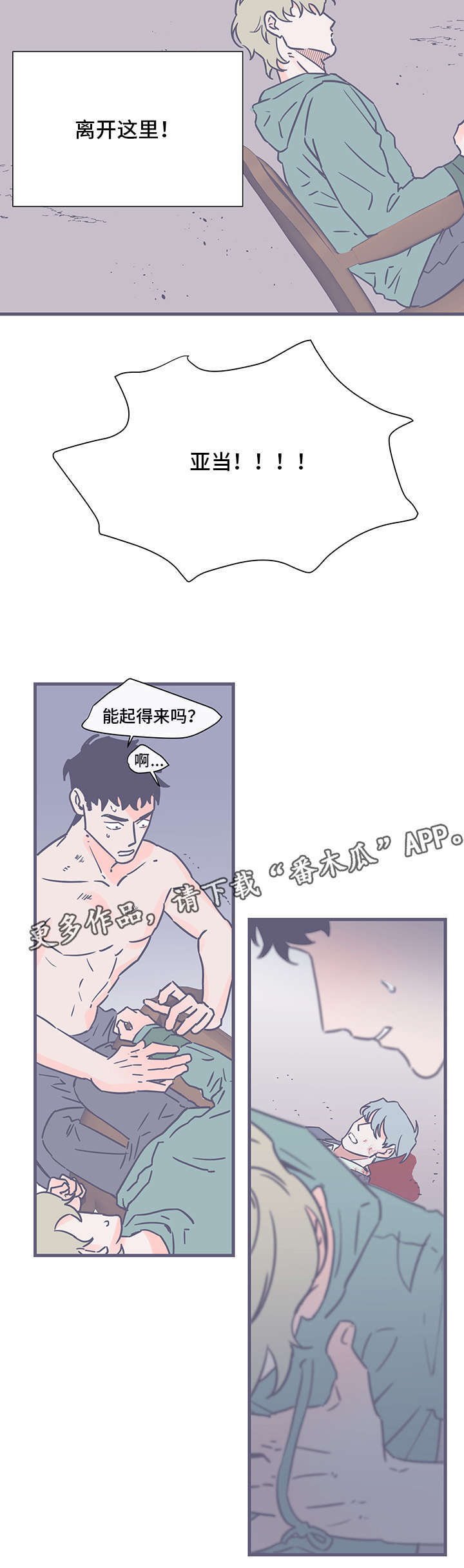第77章:离开这里(完结)
