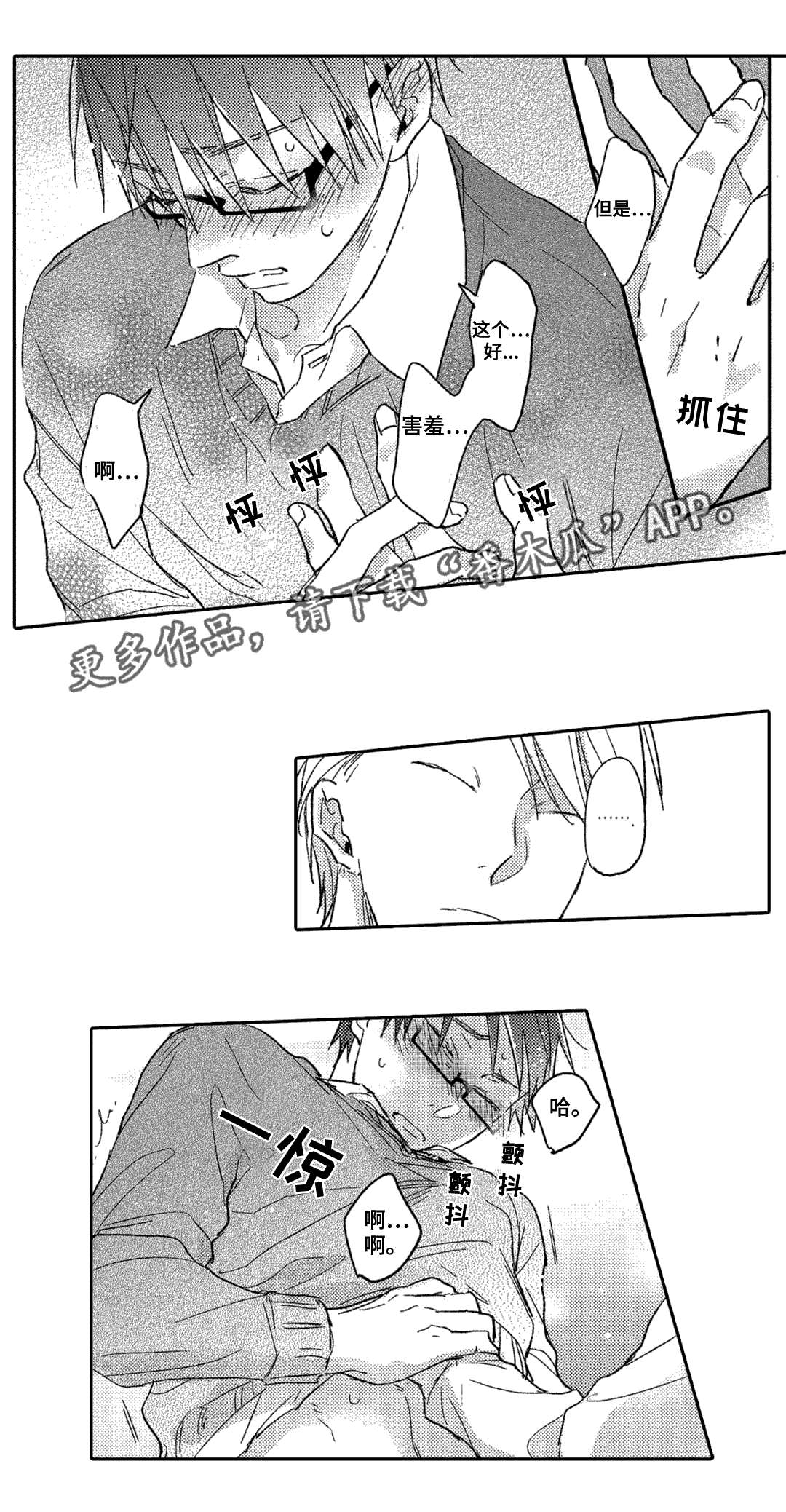 第3话：第3章：星探预览分镜