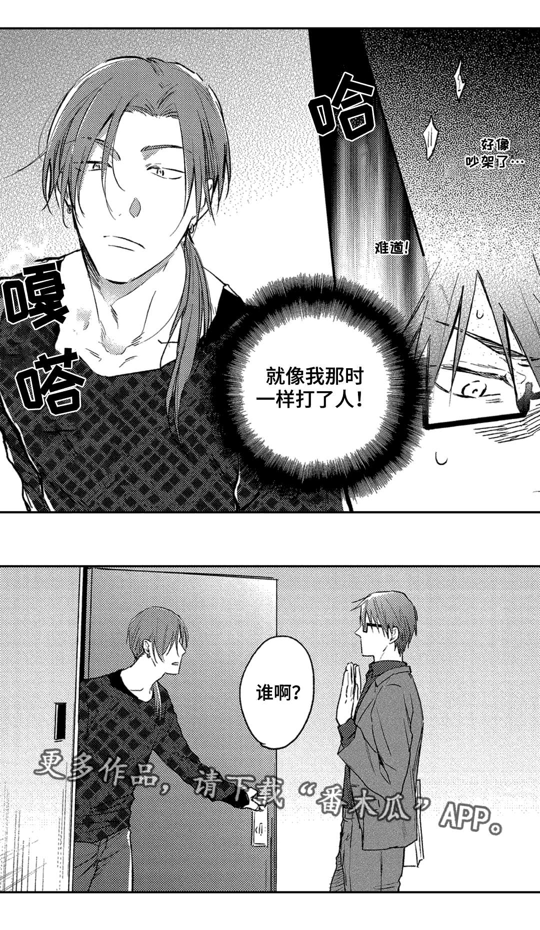第7话：第7章：粉丝预览分镜