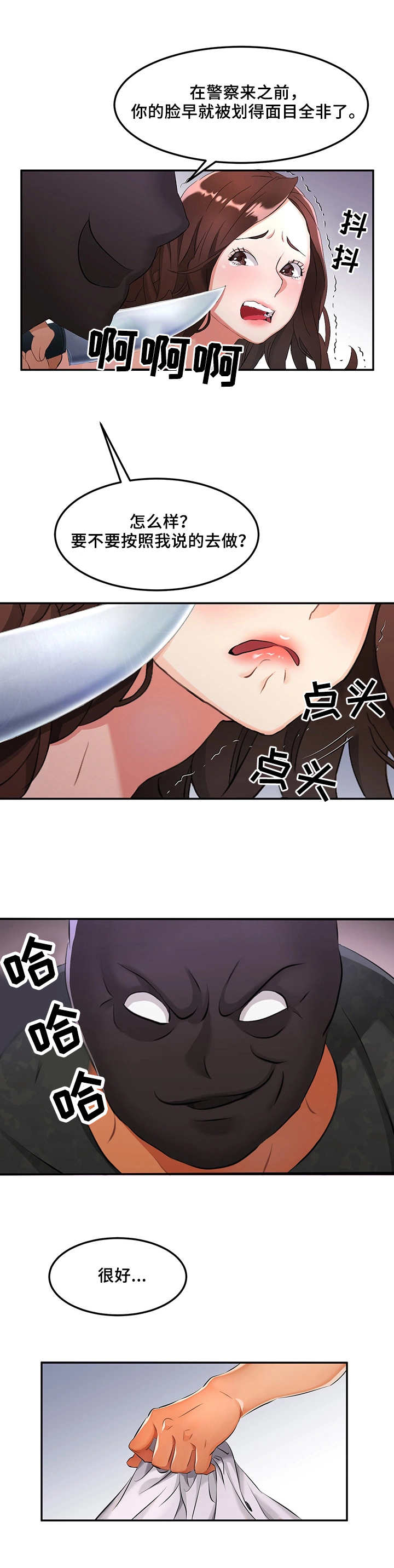 第2话：第2章：不速之客预览分镜