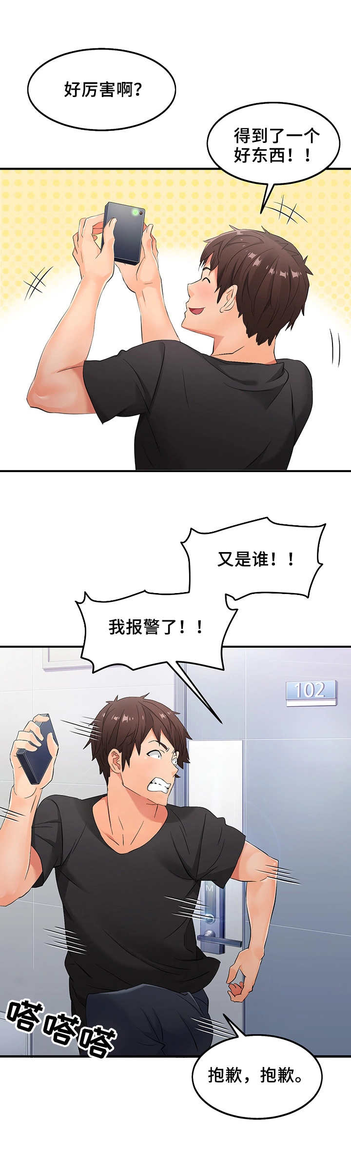 第6话：第6章：万能钥匙预览分镜