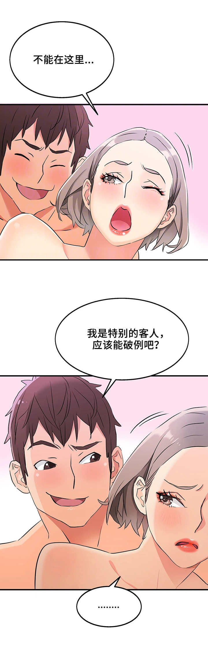 第11话：第11章：特殊招待预览分镜