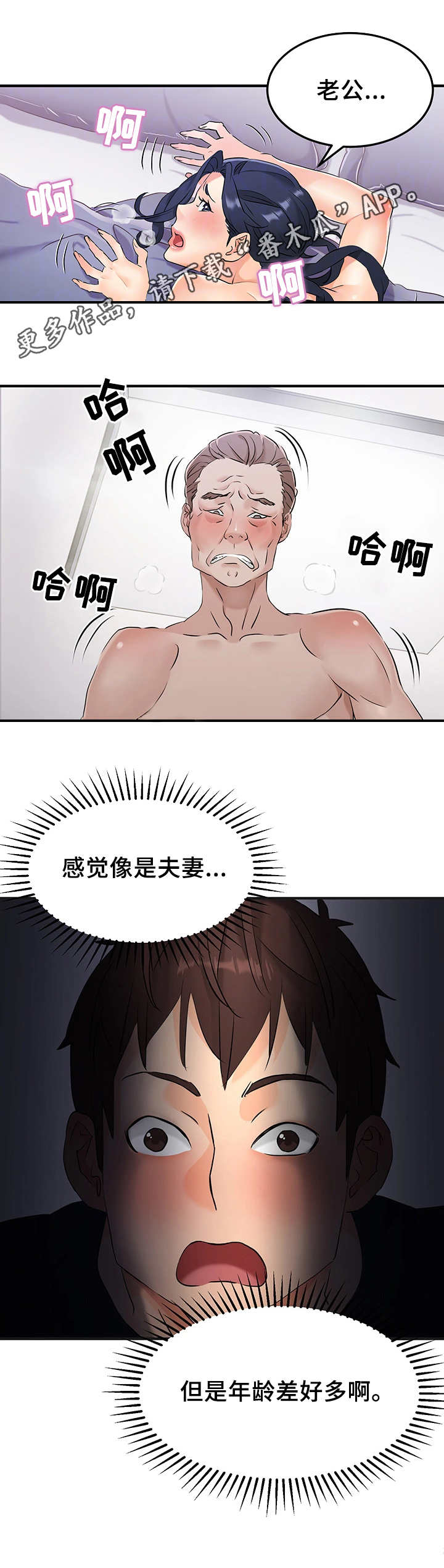 第18话：第18章：老夫少妻预览分镜