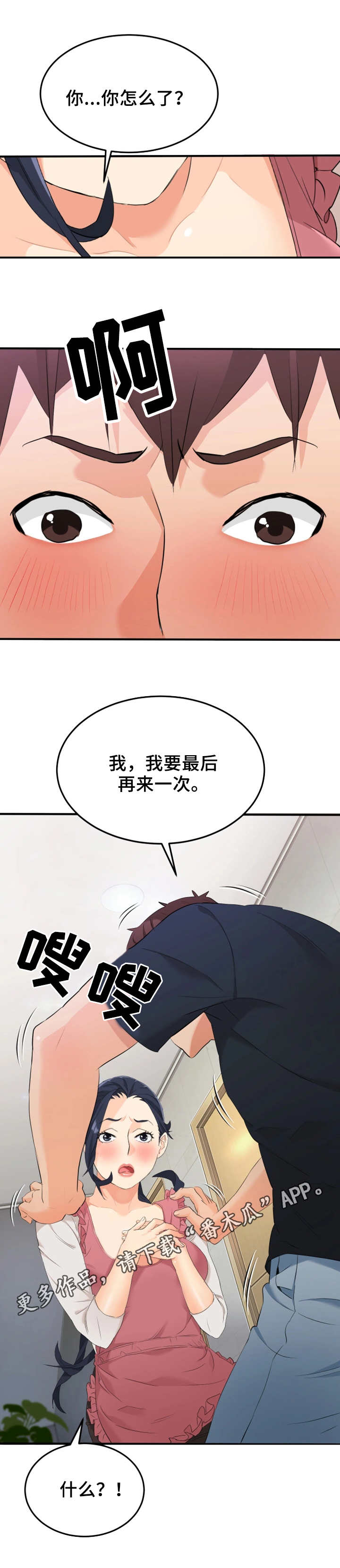 第26章：危险