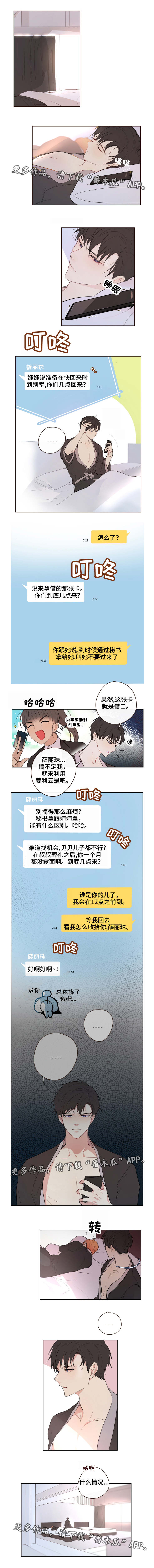 第12话：第12章：借口预览分镜
