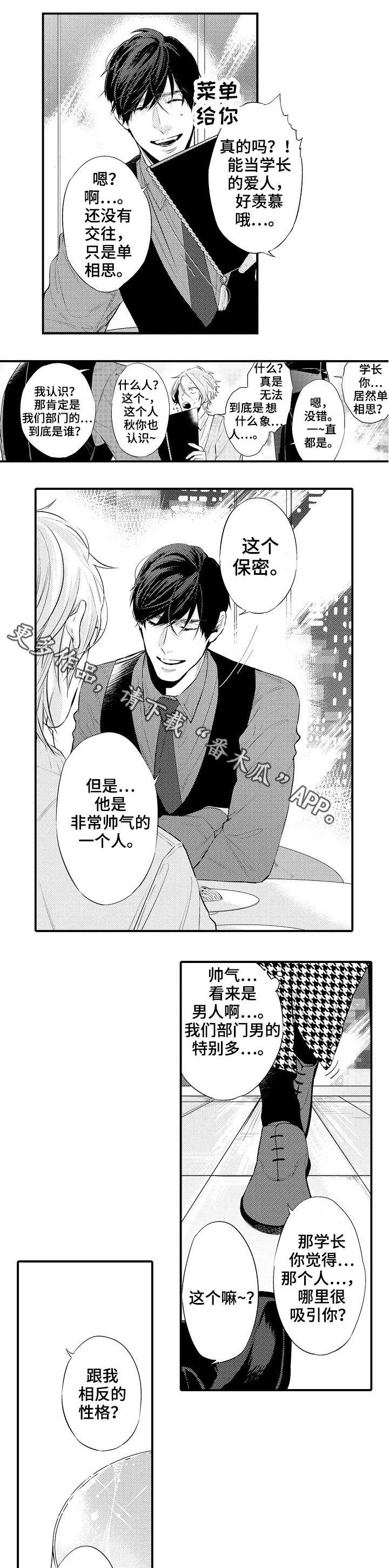 第9话：第9章：单相思预览分镜