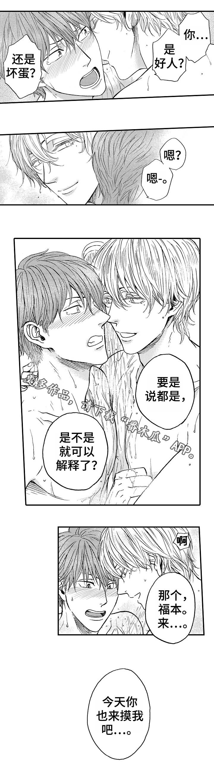 第8话：第8章：难以拒绝预览分镜