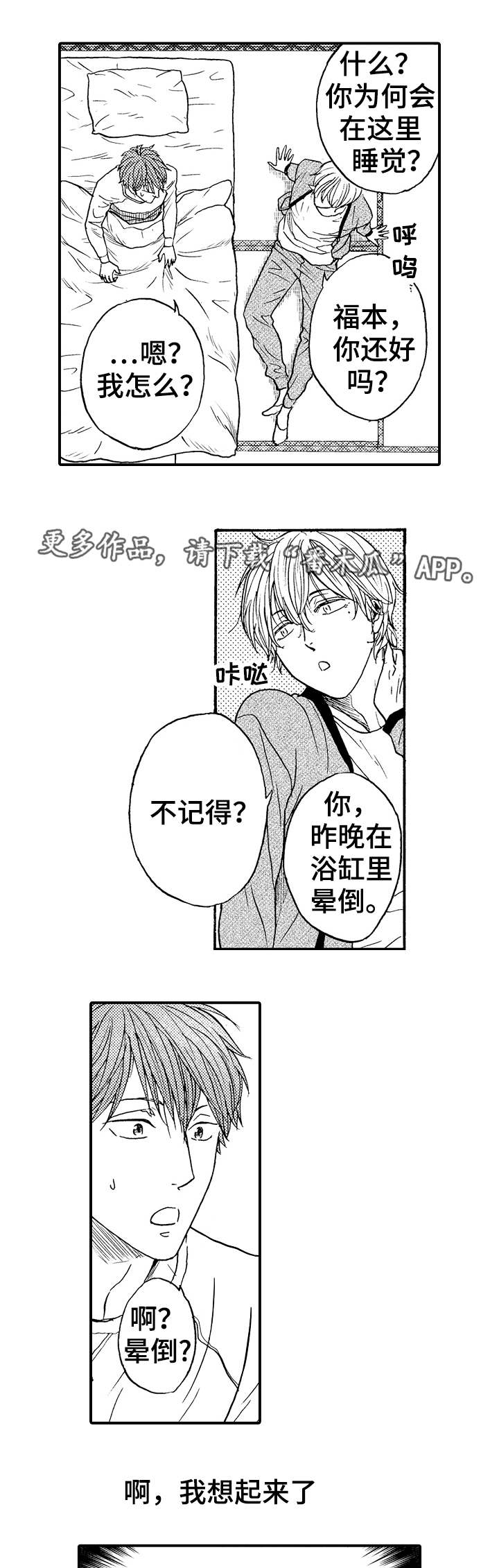 第16话：第16章：晕倒预览分镜