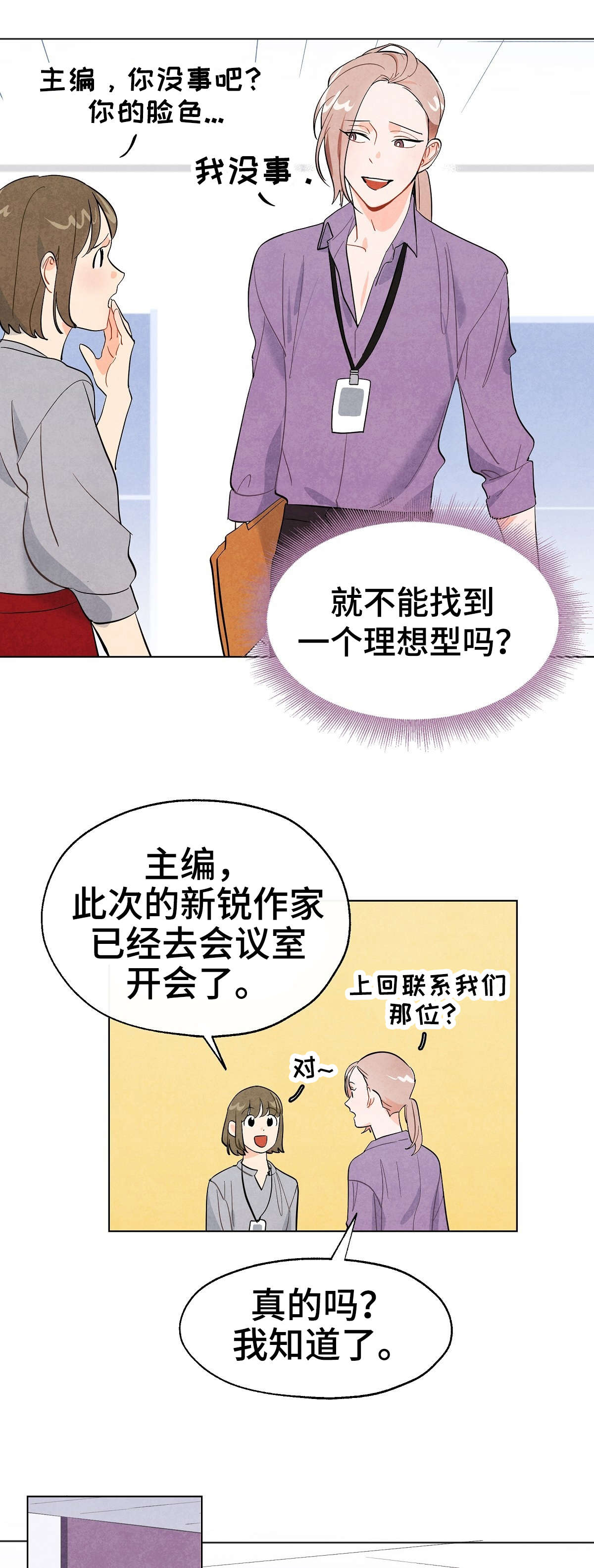 第1话：第1章：狐狸预览分镜