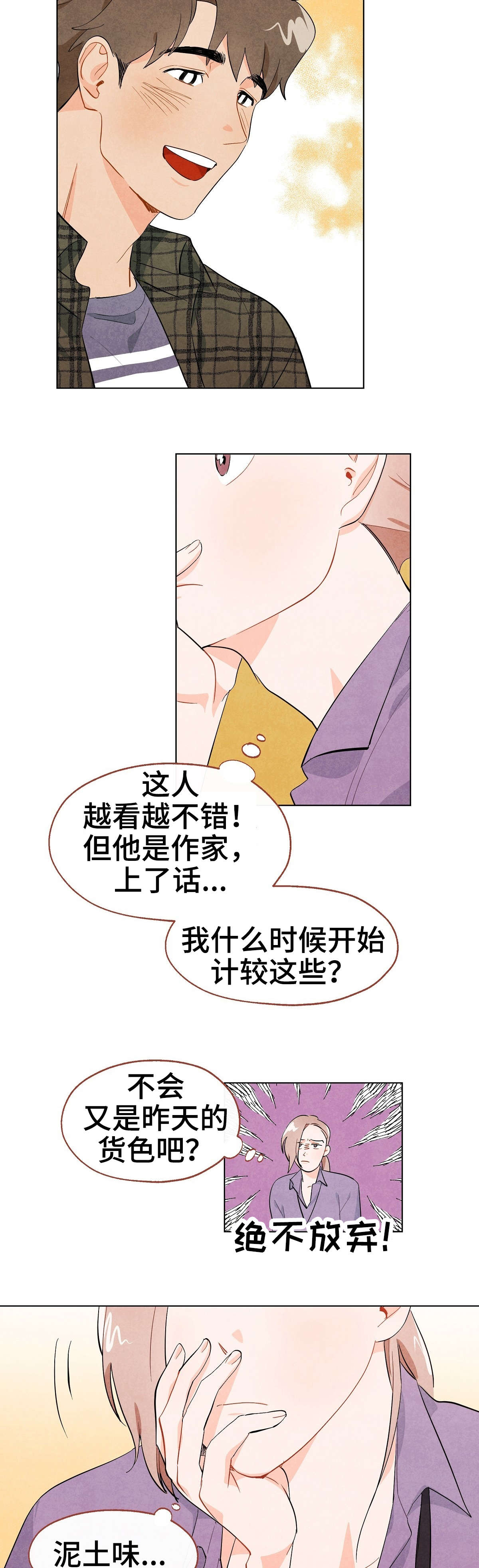 第2话：第2章：吃饭预览分镜