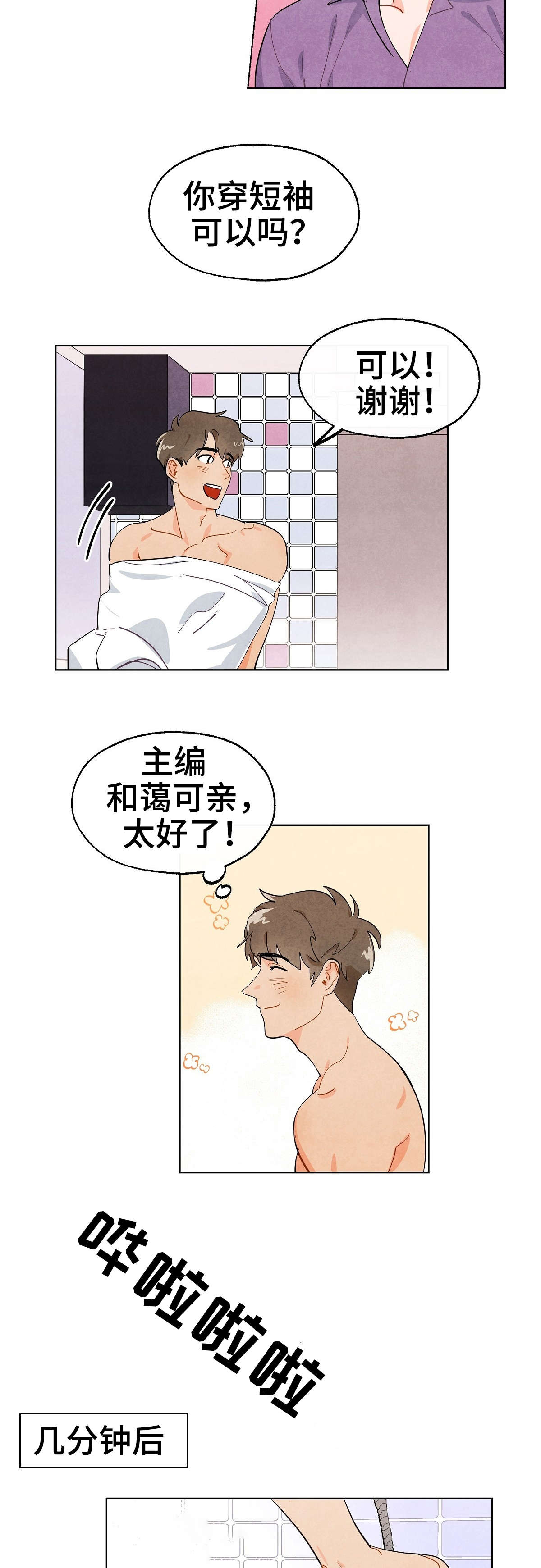 第3话：第3章：留宿预览分镜