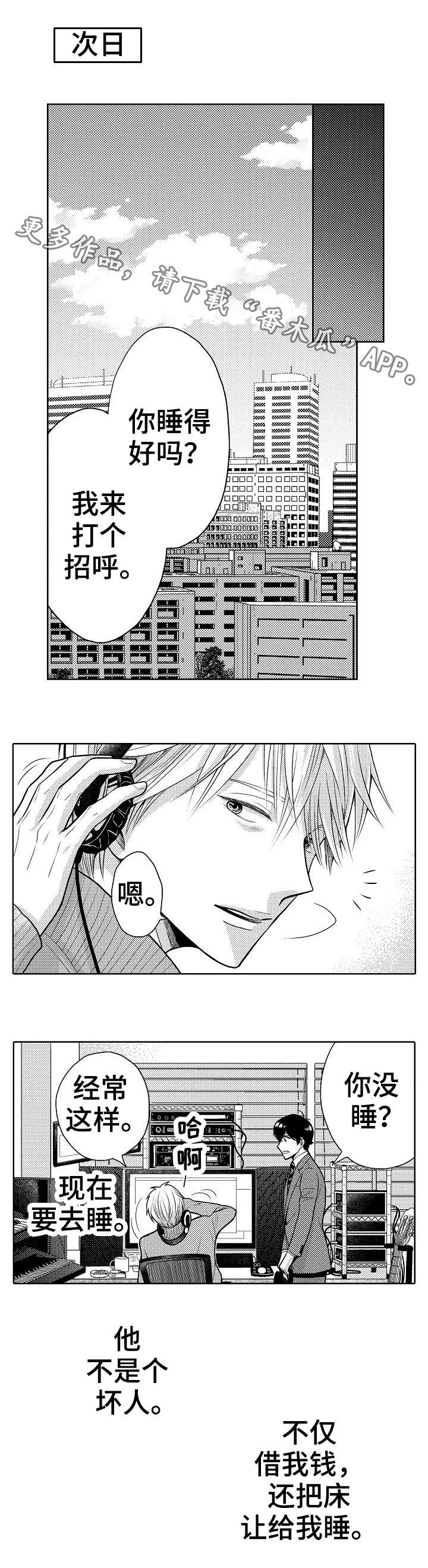 第3话：第3章：借宿预览分镜