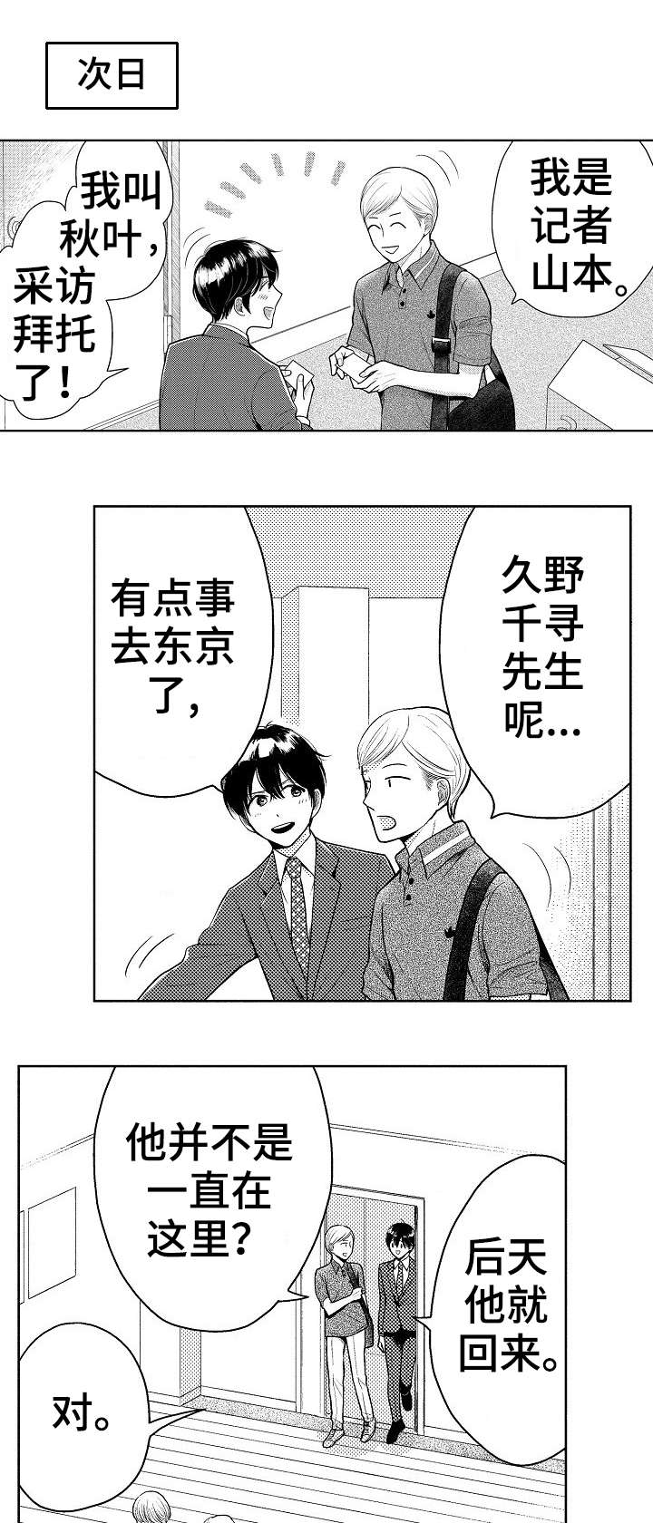 第11话：第11章：采访预览分镜