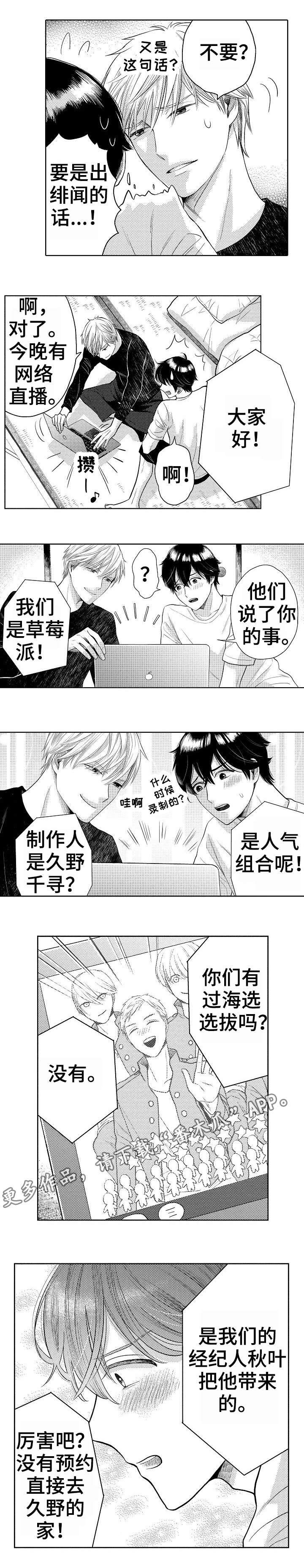 第24章:绯闻