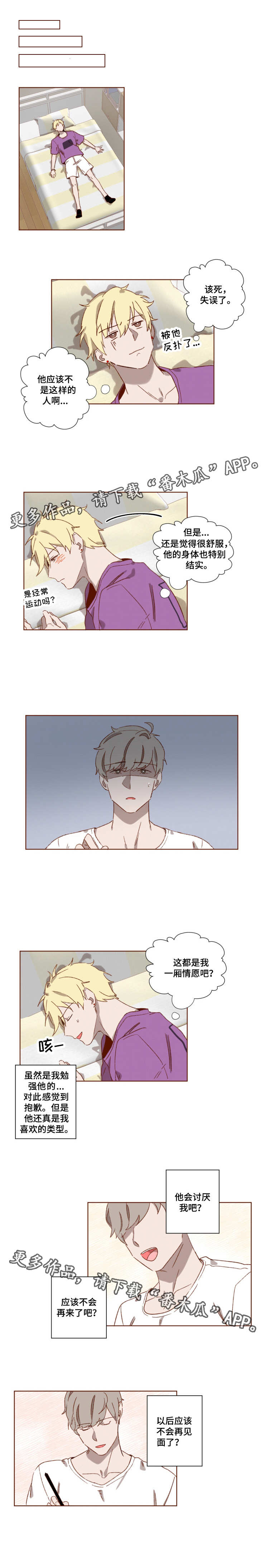 第3话：第3章：失误预览分镜