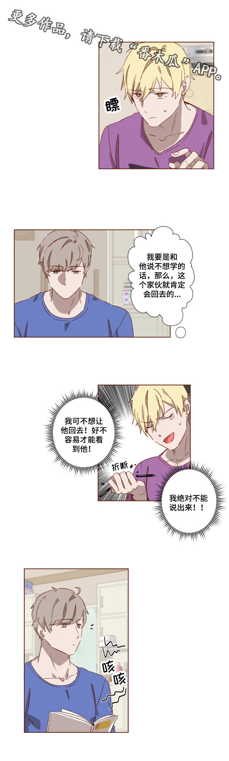 第4话：第4章：再次心动预览分镜