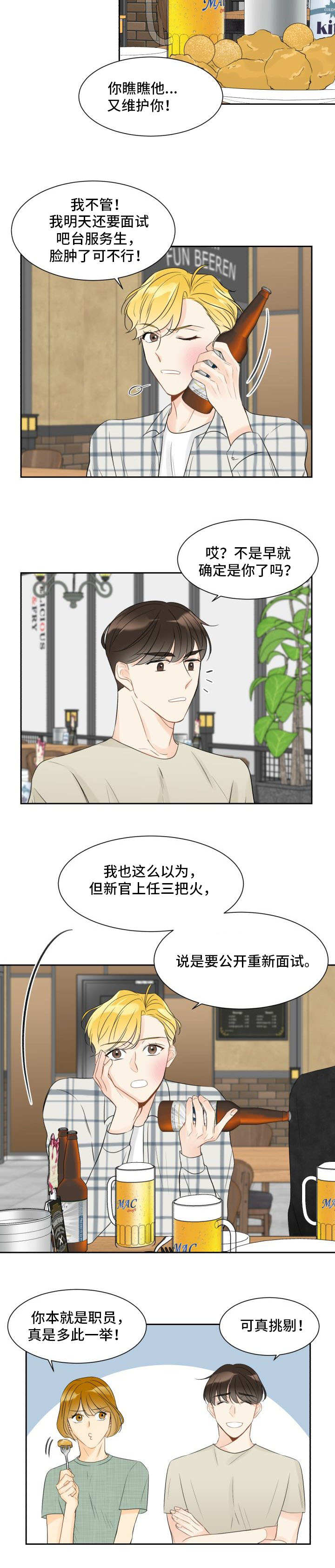 第2话：第2章：喝酒闹事预览分镜