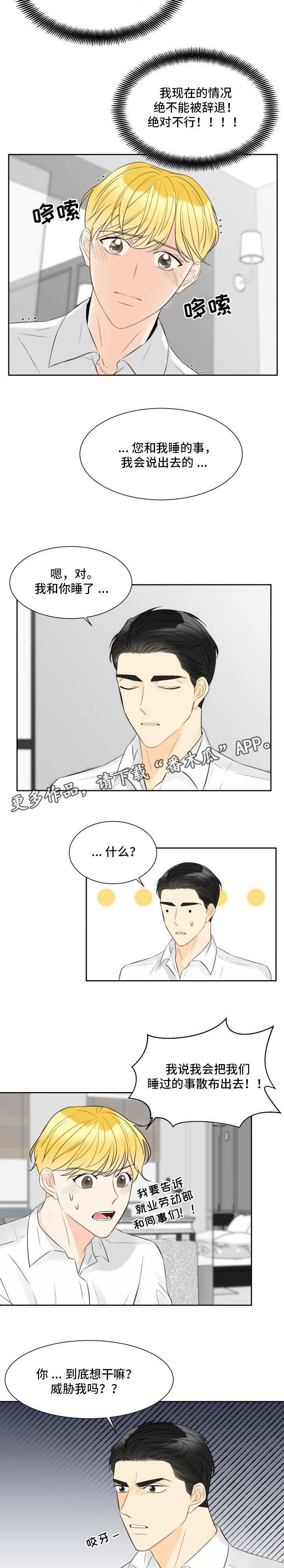 第15话：第15章：威胁我吗预览分镜