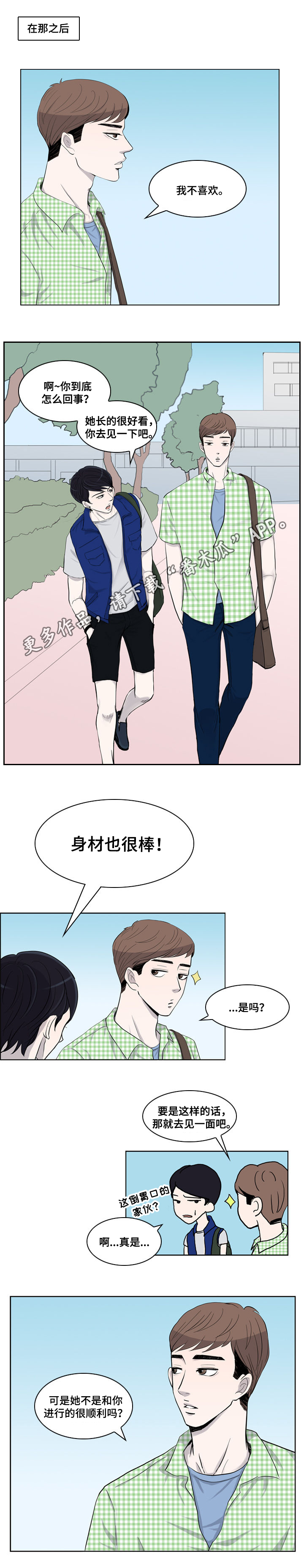 第9章:联系