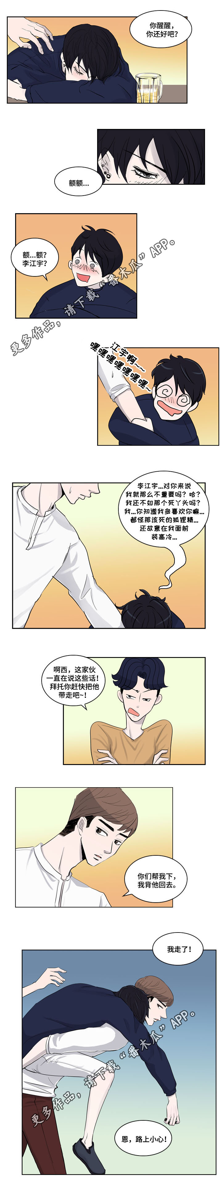 第11话：第11章：喝醉预览分镜