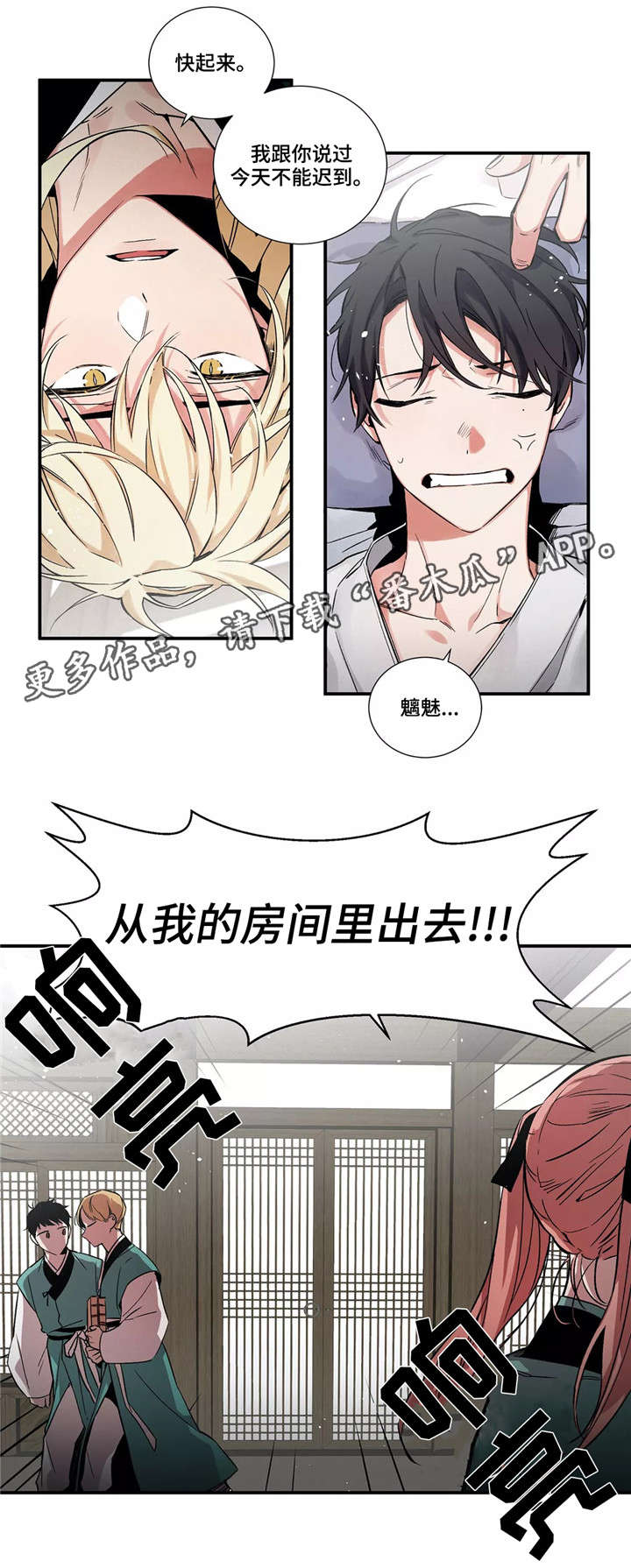 第3话：第3章：奎潾院预览分镜