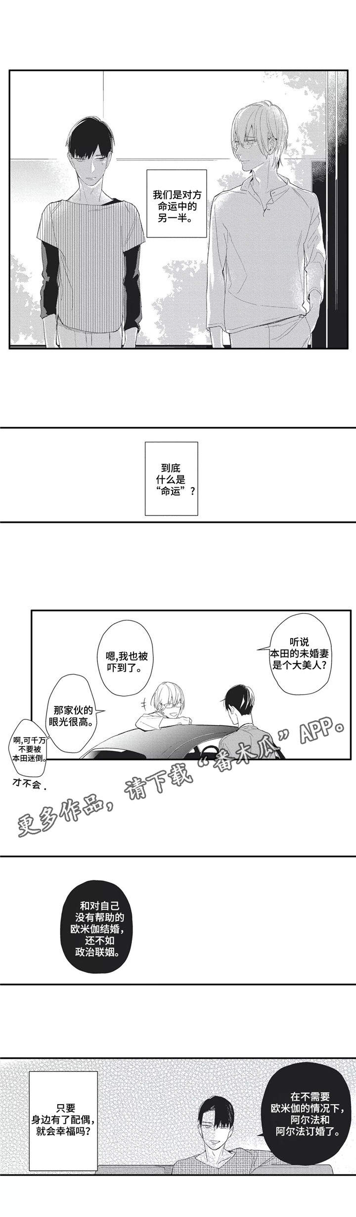 第17话：第17章：帅气的老公预览分镜