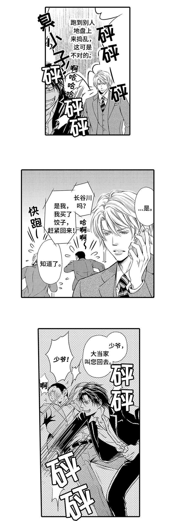 第1话：第1章：黑社会预览分镜