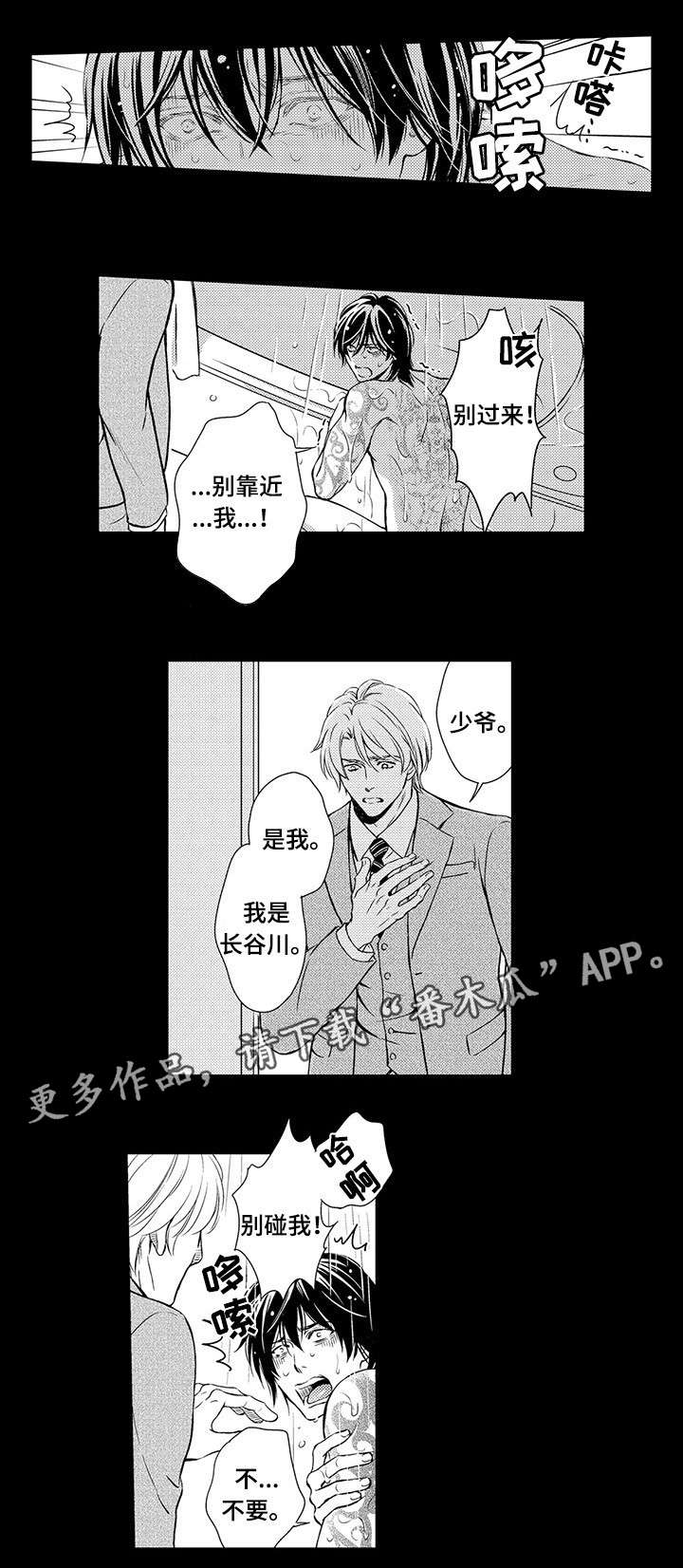 第18话：第18章：别碰我预览分镜