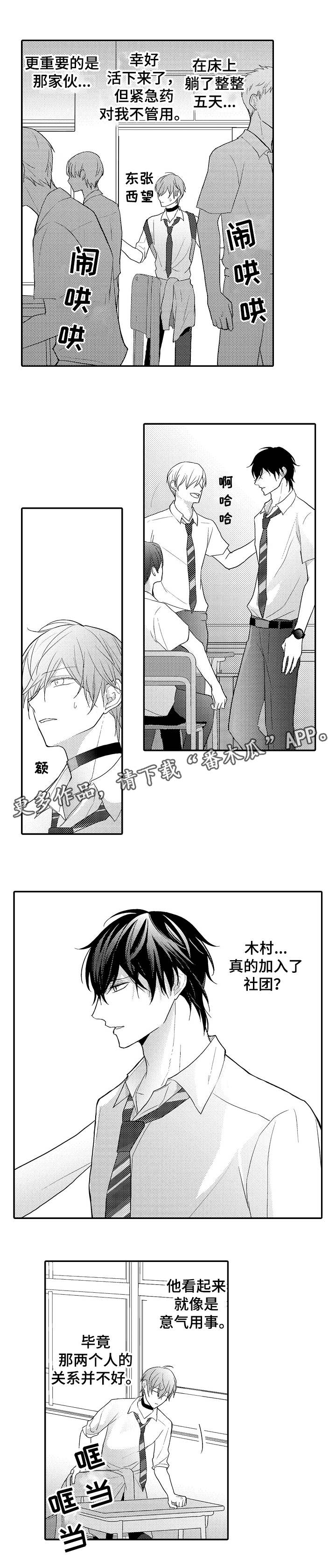 第7话：第7章：加入社团预览分镜