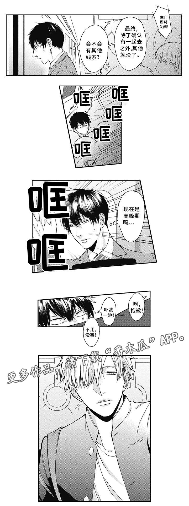 第18话：第18章：折磨我预览分镜