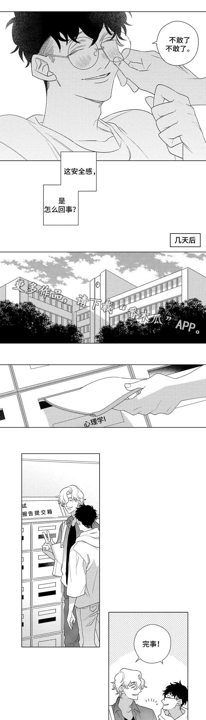 第3话：第3章：喝醉预览分镜