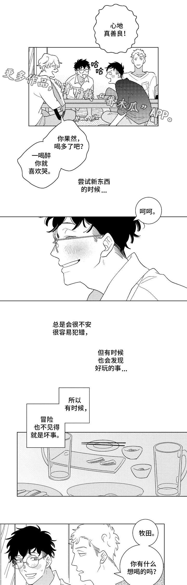 第14话：第14章：喝酒预览分镜