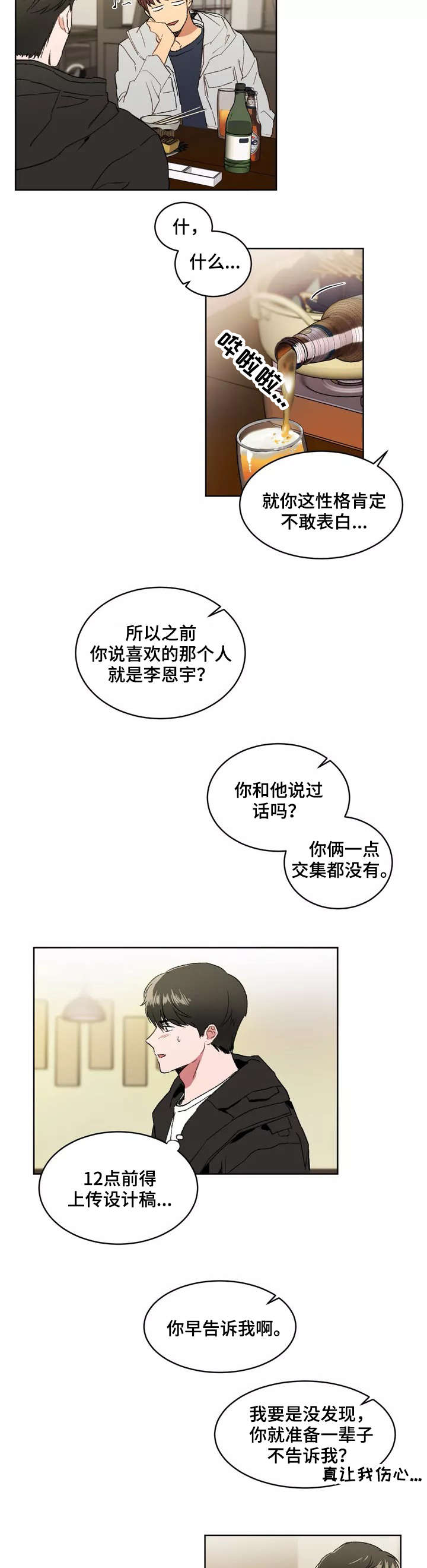 第2话：第2章：撞见预览分镜