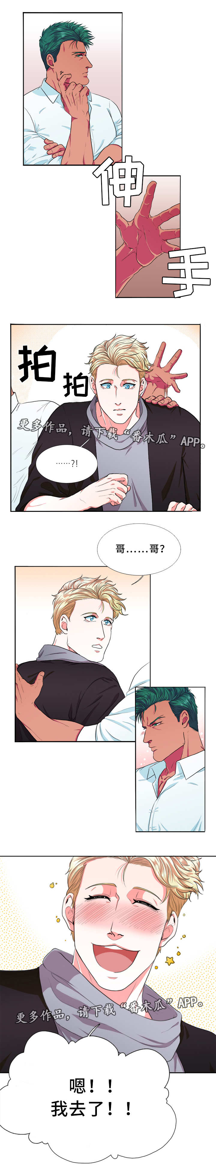 第3话：第3章：粘人预览分镜