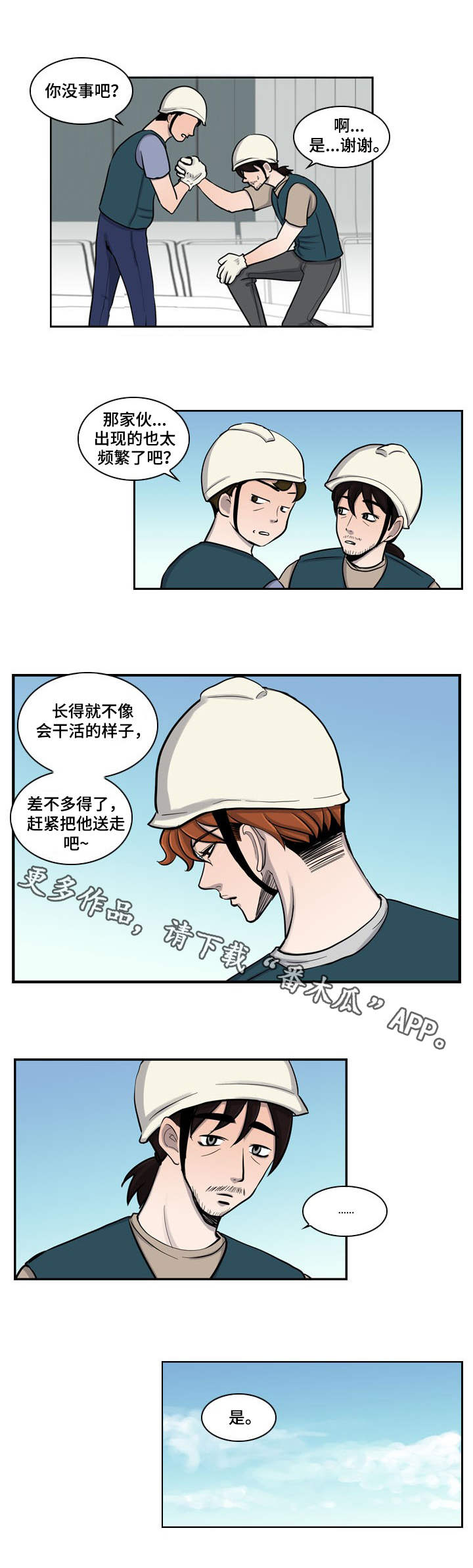 第7话：第7章：受伤预览分镜