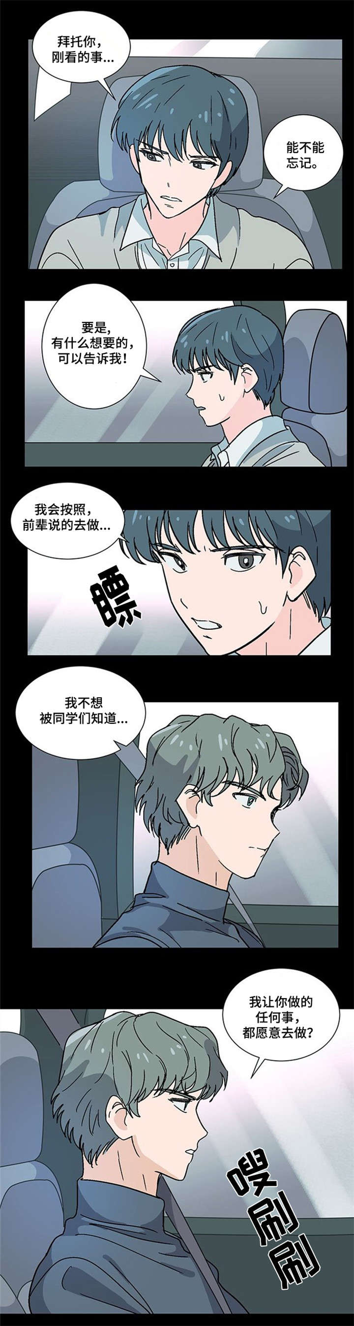 第2话：第2章：跟我睡预览分镜